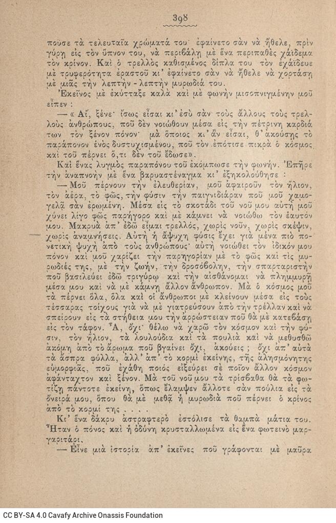 18 x 12 cm; 2 s.p. + 424 p. + 2 s.p., l. 1 written dedication by K. F. Skokos to C. P. Cavafy in black ink on recto, p. [1] t